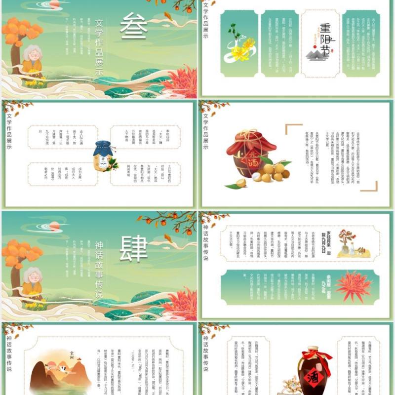 中国风复古国潮传统节日重阳节主题课件动态PPT模板