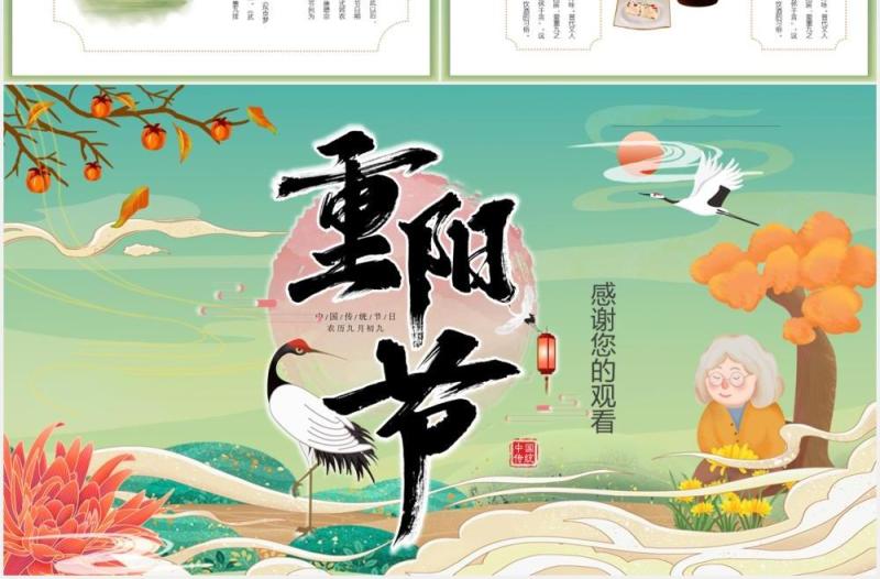 中国风复古国潮传统节日重阳节主题课件动态PPT模板
