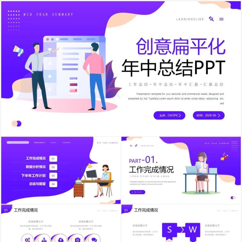 紫色插画风年中总结PPT通用模板