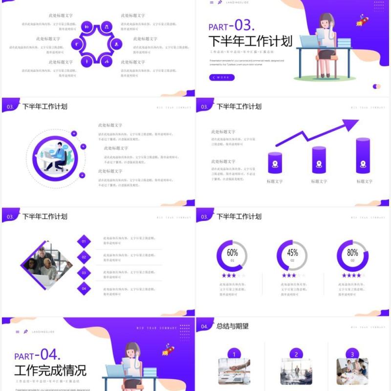 紫色插画风年中总结PPT通用模板