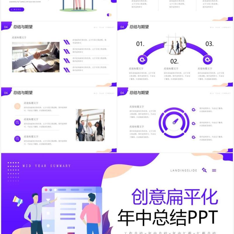 紫色插画风年中总结PPT通用模板
