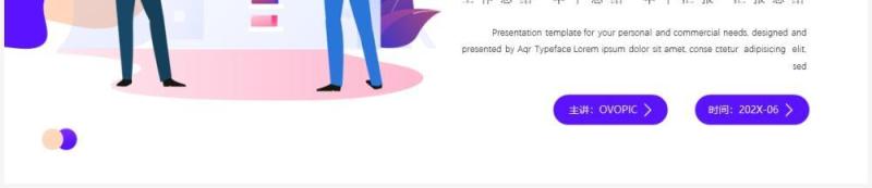 紫色插画风年中总结PPT通用模板