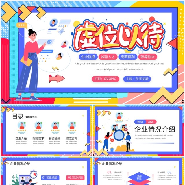 蓝色扁平风企业秋季招聘介绍PPT模板 蓝色扁平风企业秋季招聘介绍PPT模板