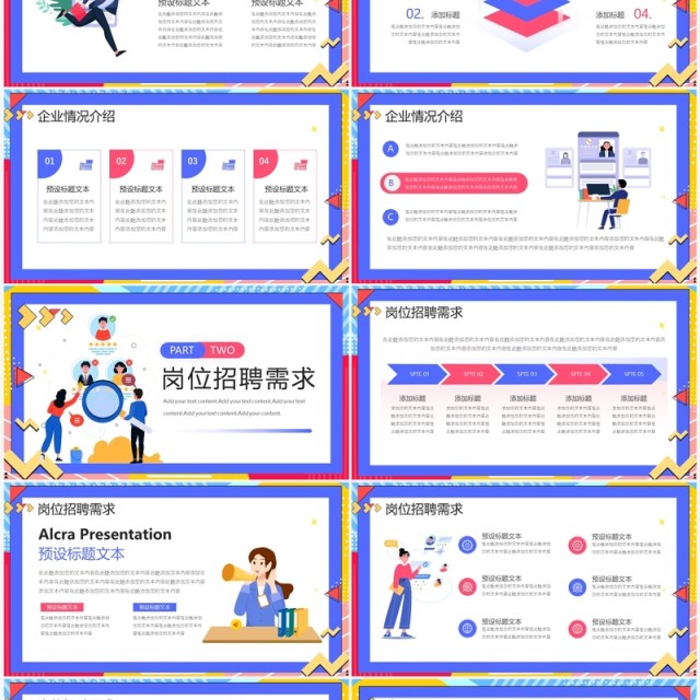 蓝色扁平风企业秋季招聘介绍PPT模板