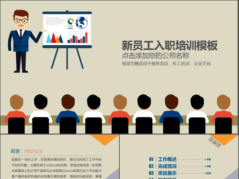 入职培训年终汇报PPT模板图片下载