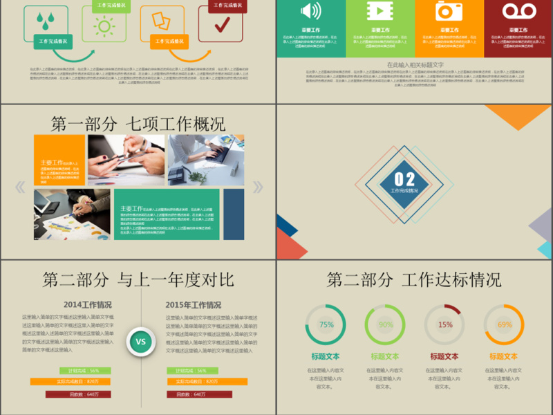 入职培训年终汇报PPT模板图片下载