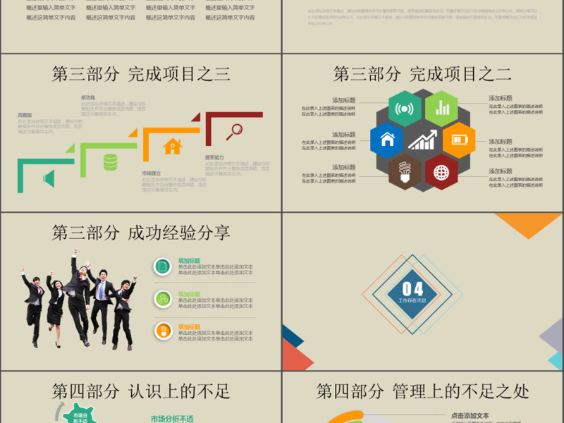 入职培训年终汇报PPT模板图片下载