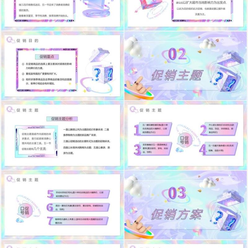 紫色镭射酸性五一欢乐购活动策划PPT模板