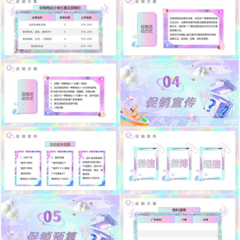 紫色镭射酸性五一欢乐购活动策划PPT模板