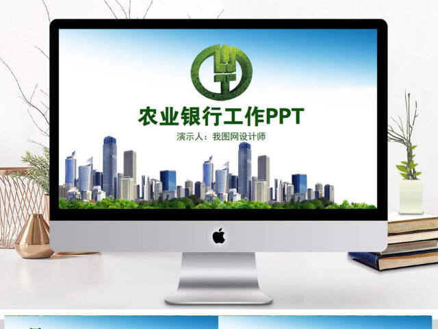 中国农业银行2017年工作总结计划PPT 中国农业银行2017年工作总结计划PPT