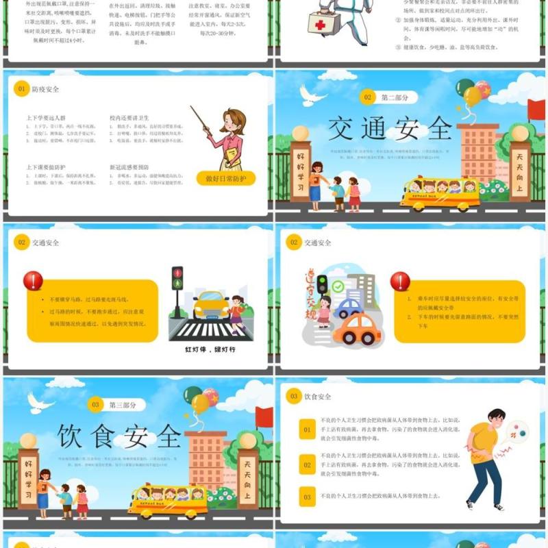 蓝色卡通风安全知识进校园主题班会PPT模板