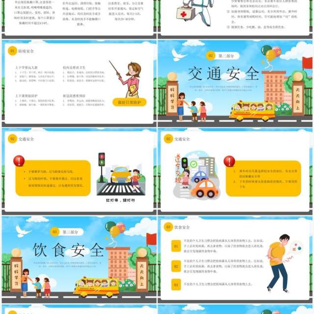 蓝色卡通风安全知识进校园主题班会PPT模板 蓝色卡通风安全知识进校园主题班会PPT模板
