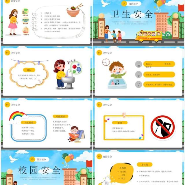 蓝色卡通风安全知识进校园主题班会PPT模板 蓝色卡通风安全知识进校园主题班会PPT模板