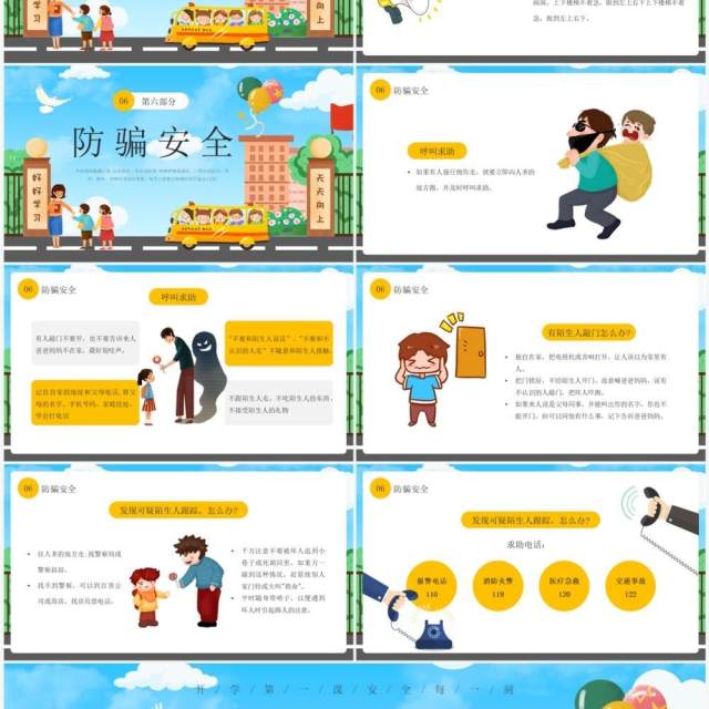 蓝色卡通风安全知识进校园主题班会PPT模板 蓝色卡通风安全知识进校园主题班会PPT模板
