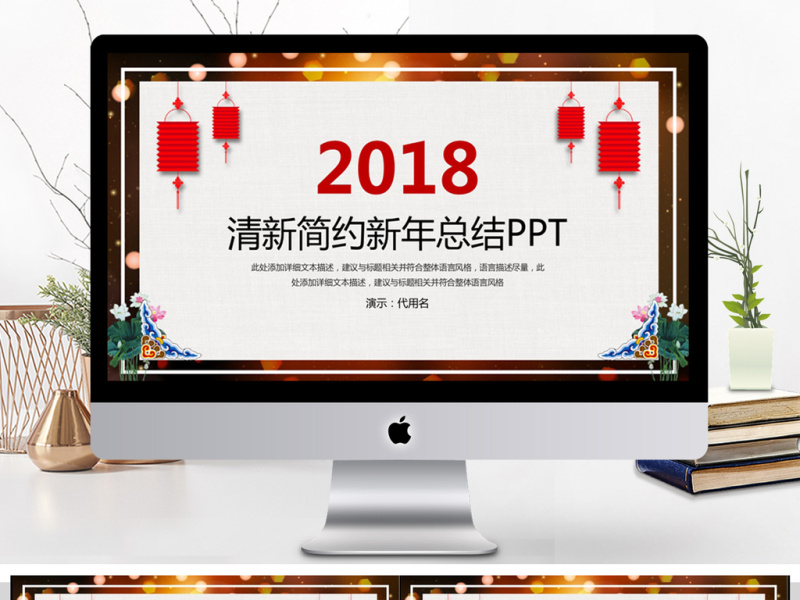 2018清新简约新年总结PPT模板