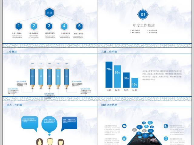 青花瓷部门年度总结PPT模板