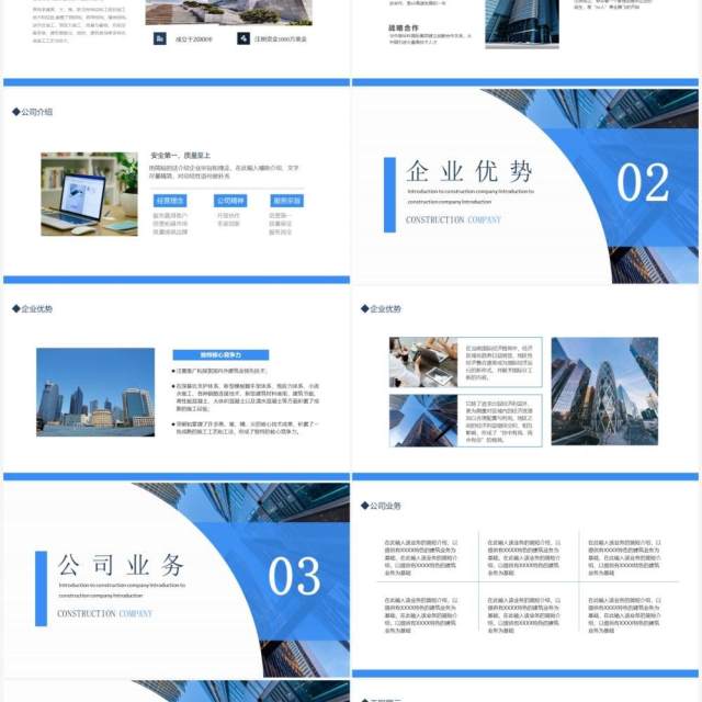 建筑公司介绍企业宣传商业推介动态PPT模板