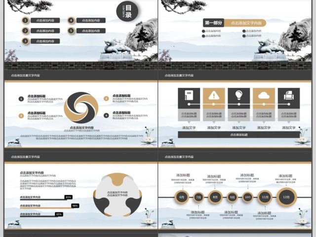 中国风年终总结工作汇报PPT