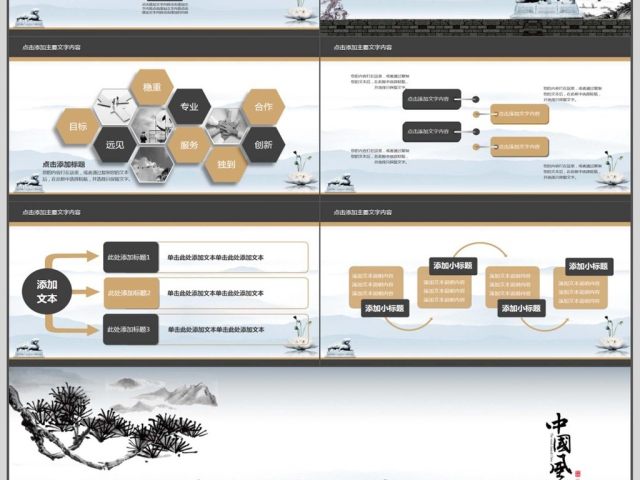 中国风年终总结工作汇报PPT