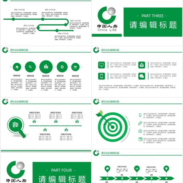 绿色中国人寿投资理财保险商务通用PPT模板