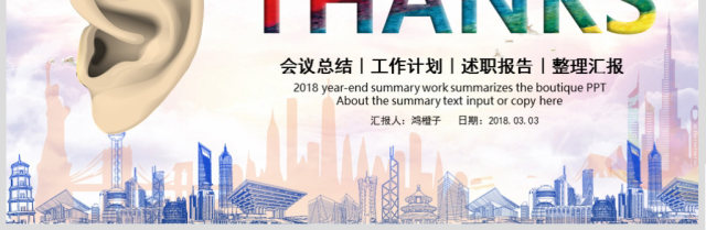 原创3月3日世界爱耳日公益宣传动态PPT模板-版权可商用 原创3月3日世界爱耳日公益宣传动态PPT模板-版权可商用