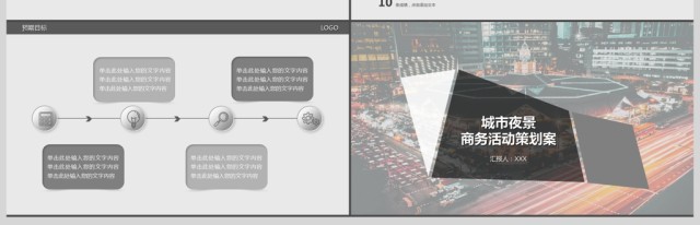 城市夜景绚烂商务活动策划PPT模板 城市夜景绚烂商务活动策划PPT模板