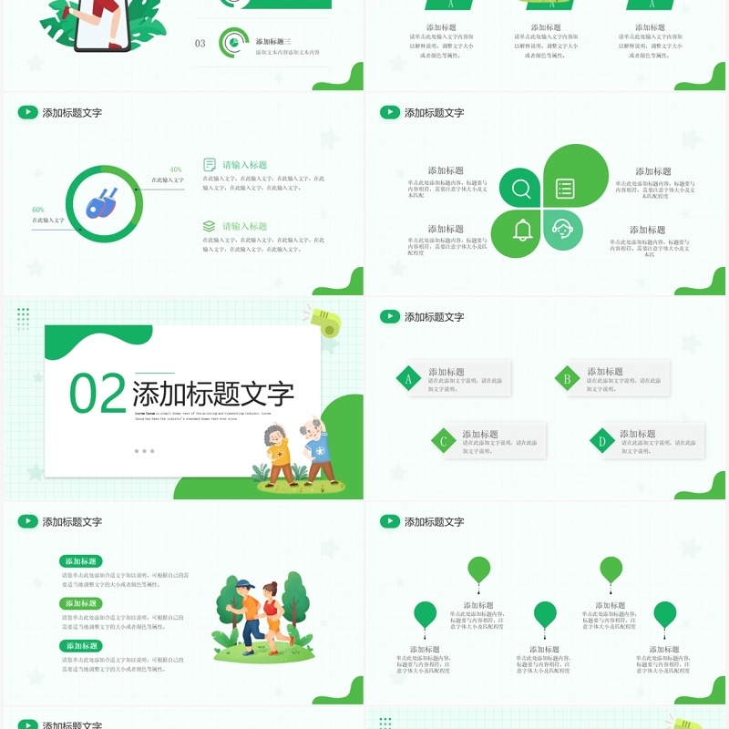 绿色卡通风全民健康生活方式日PPT模板