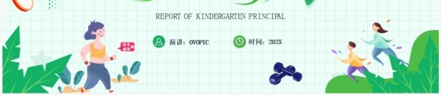 绿色卡通风全民健康生活方式日PPT模板