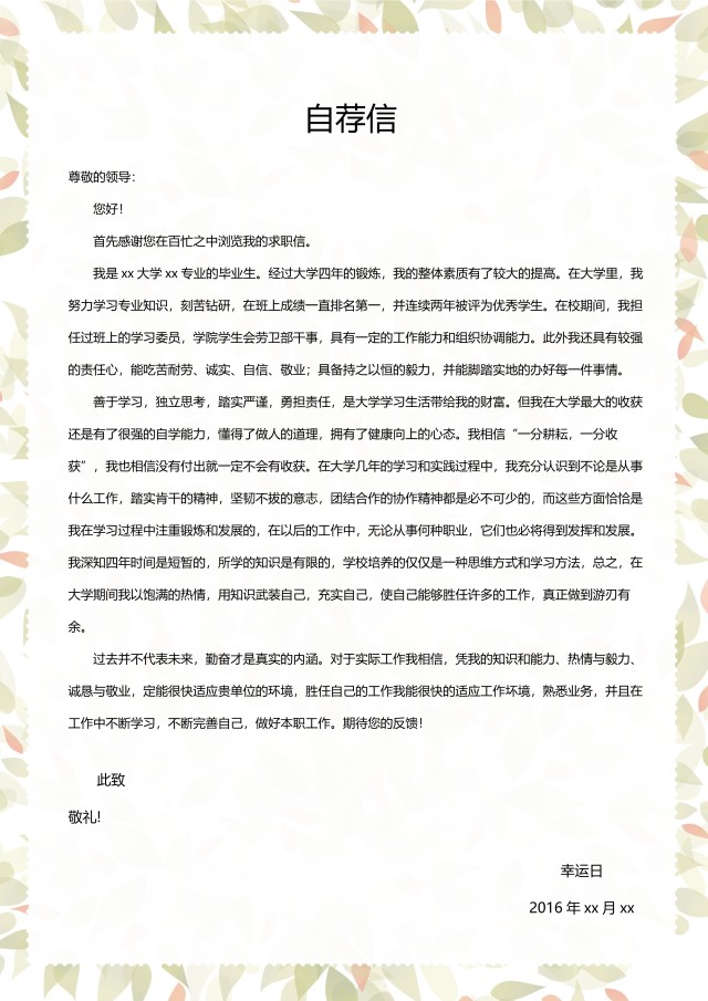 创意大气教师简历WORD模板03 创意大气教师简历WORD模板03