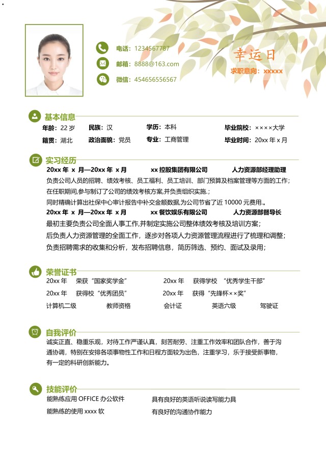 创意大气教师简历WORD模板03 创意大气教师简历WORD模板03