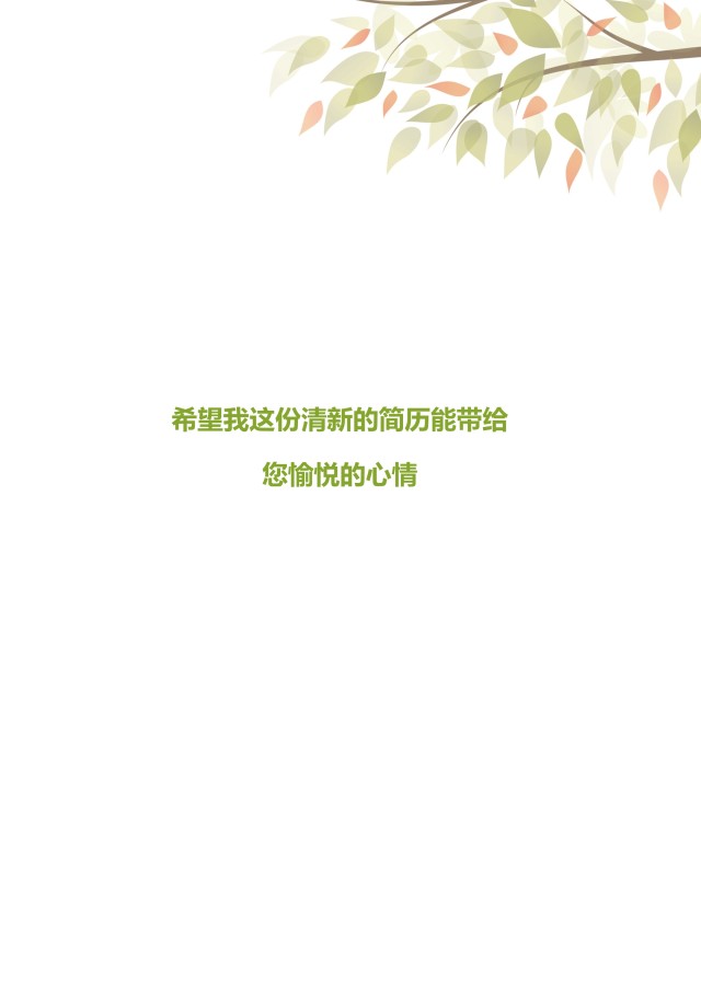 创意大气教师简历WORD模板03