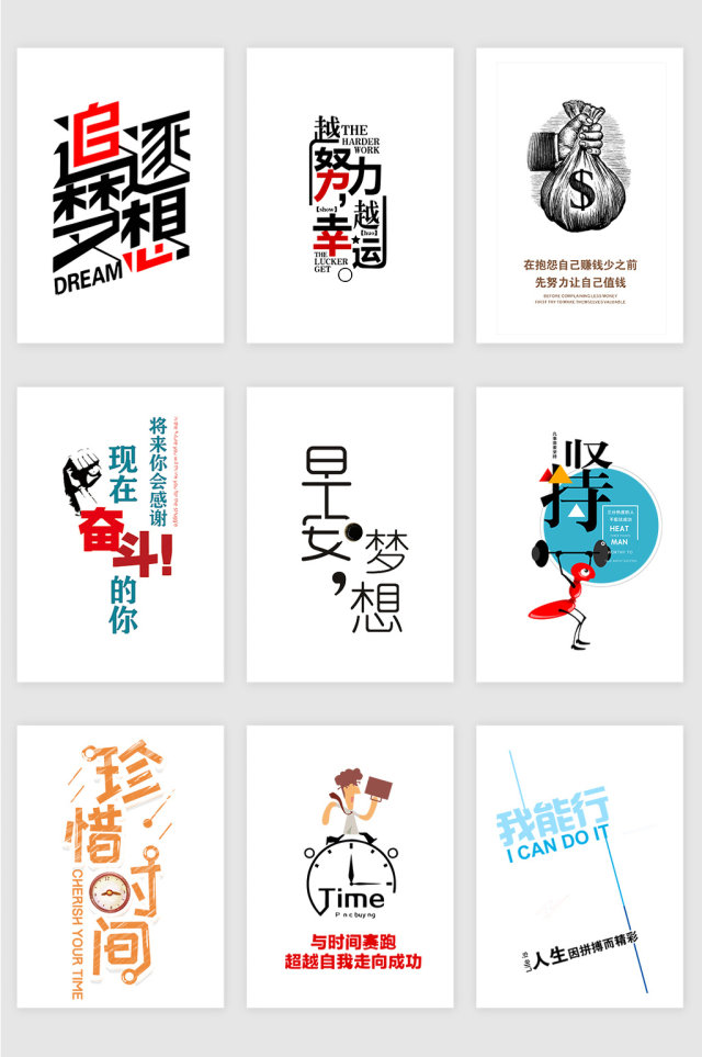 高清免抠励志标语 高清免抠励志标语