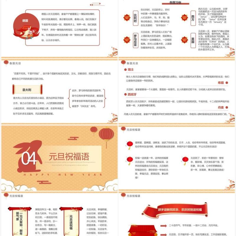 黄色简约中国风2023元旦介绍PPT模板