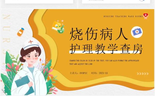 黄色插画风烧伤病人护理教学查房报告PPT模板 黄色插画风烧伤病人护理教学查房报告PPT模板