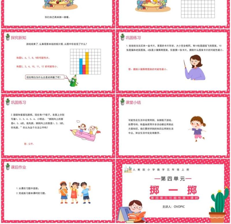 部编版五年级数学上册掷一掷课件PPT模板