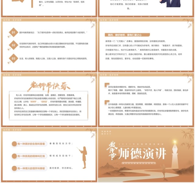 棕色简约风教师节师德师风演讲PPT模板