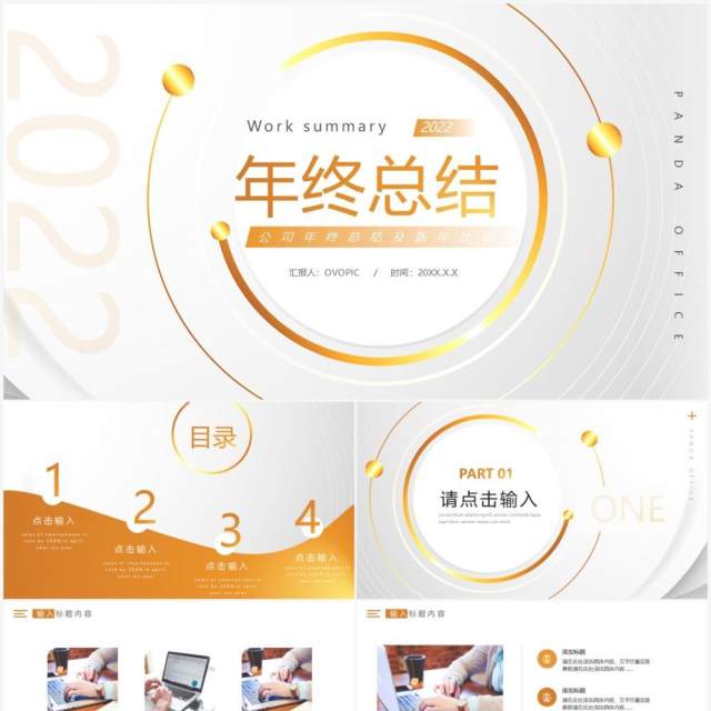 白金简约商务年终总结通用PPT模板 白金简约商务年终总结通用PPT模板