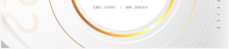 白金简约商务年终总结通用PPT模板