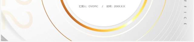 白金简约商务年终总结通用PPT模板 白金简约商务年终总结通用PPT模板