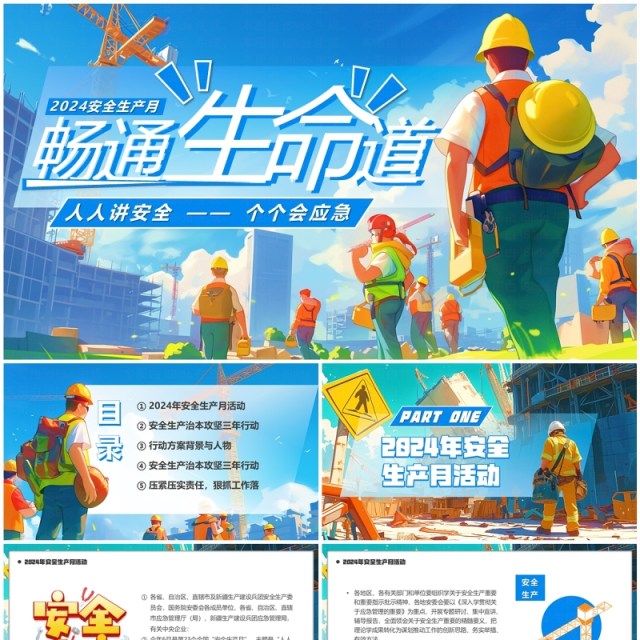 蓝色卡通风畅通生命道安全生产月PPT模板 蓝色卡通风畅通生命道安全生产月PPT模板