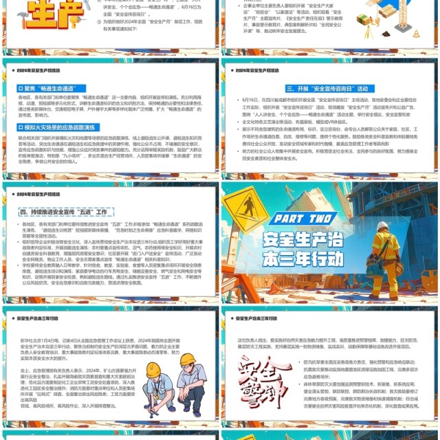 蓝色卡通风畅通生命道安全生产月PPT模板 蓝色卡通风畅通生命道安全生产月PPT模板