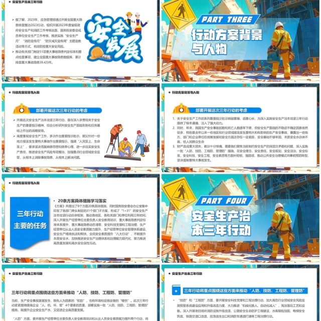 蓝色卡通风畅通生命道安全生产月PPT模板 蓝色卡通风畅通生命道安全生产月PPT模板