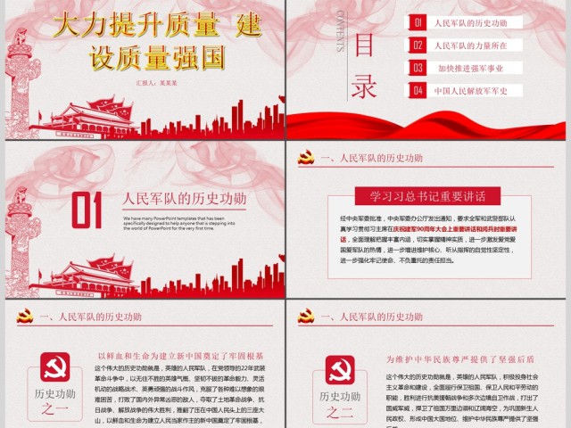 提升质量建设质量强国PPT模板 提升质量建设质量强国PPT模板