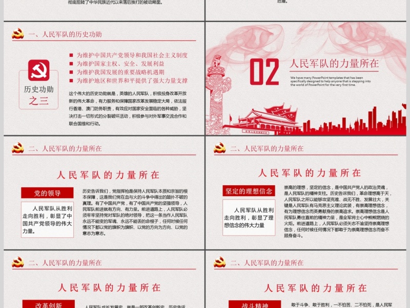 提升质量建设质量强国PPT模板