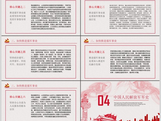 提升质量建设质量强国PPT模板 提升质量建设质量强国PPT模板