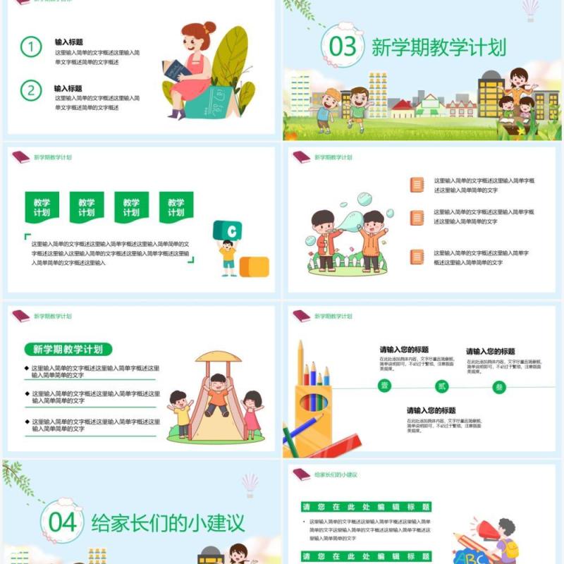 卡通风新学期开学家长会通用PPT模板