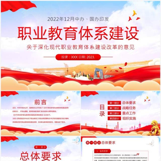 2023关于深化现代职业教育体系建设改革的意见PPT模板 2023关于深化现代职业教育体系建设改革的意见PPT模板
