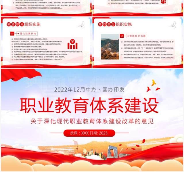 2023关于深化现代职业教育体系建设改革的意见PPT模板 2023关于深化现代职业教育体系建设改革的意见PPT模板