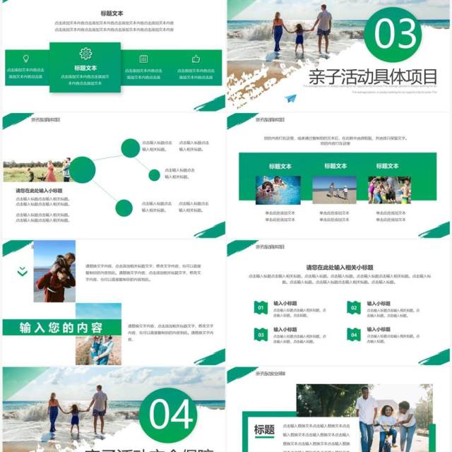 绿色简约风暑假亲子游PPT通用模板 绿色简约风暑假亲子游PPT通用模板