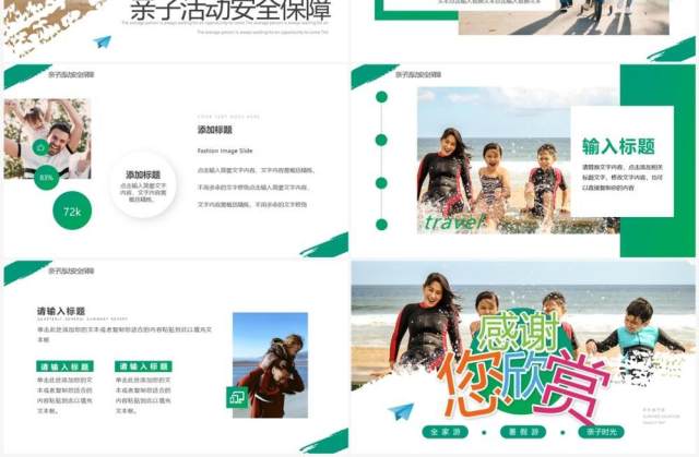 绿色简约风暑假亲子游PPT通用模板 绿色简约风暑假亲子游PPT通用模板